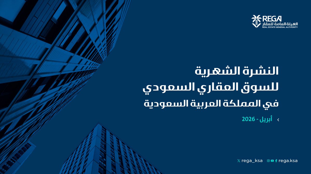 الهيئة العامة للعقار tweet media