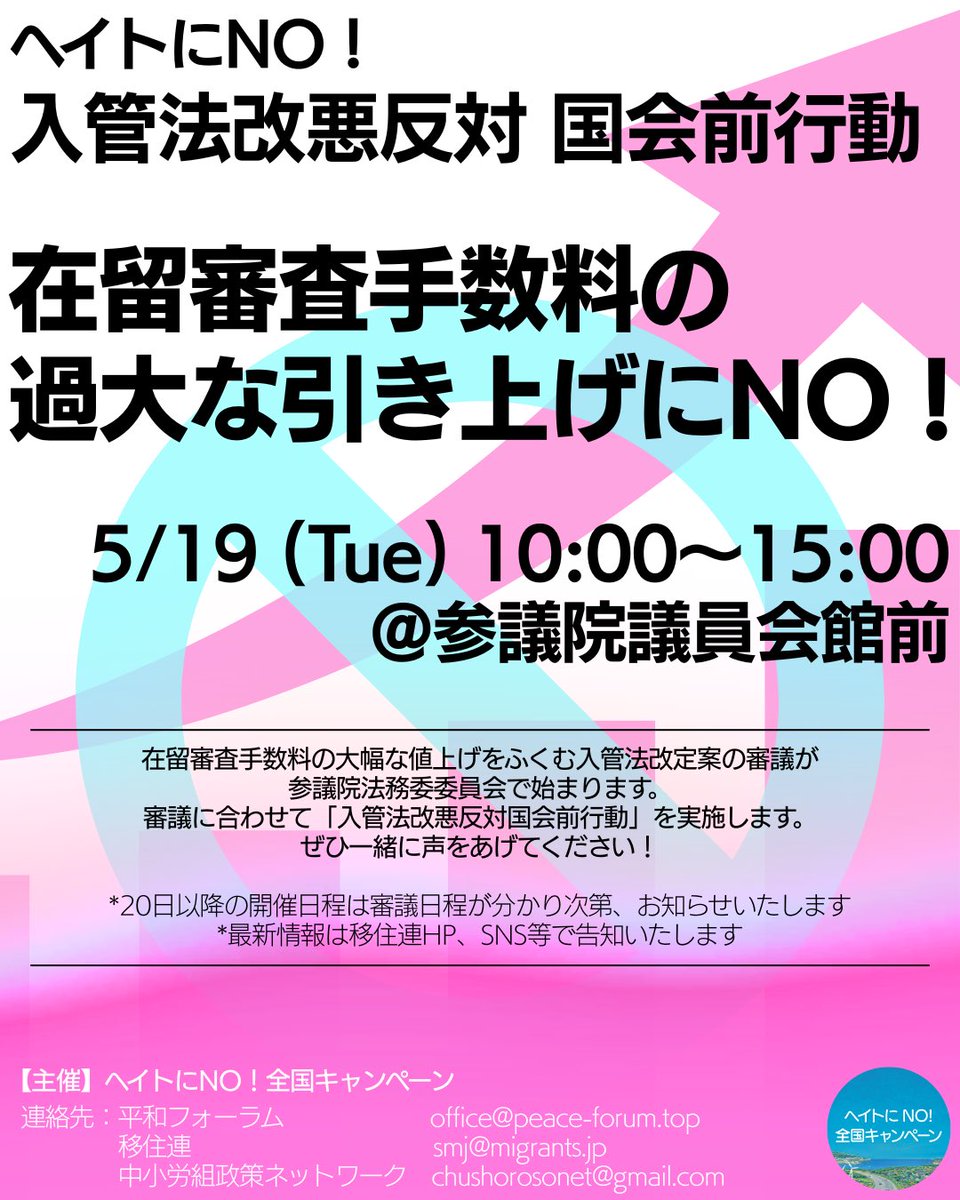 ヘイトにNO!全国キャンペーン tweet media
