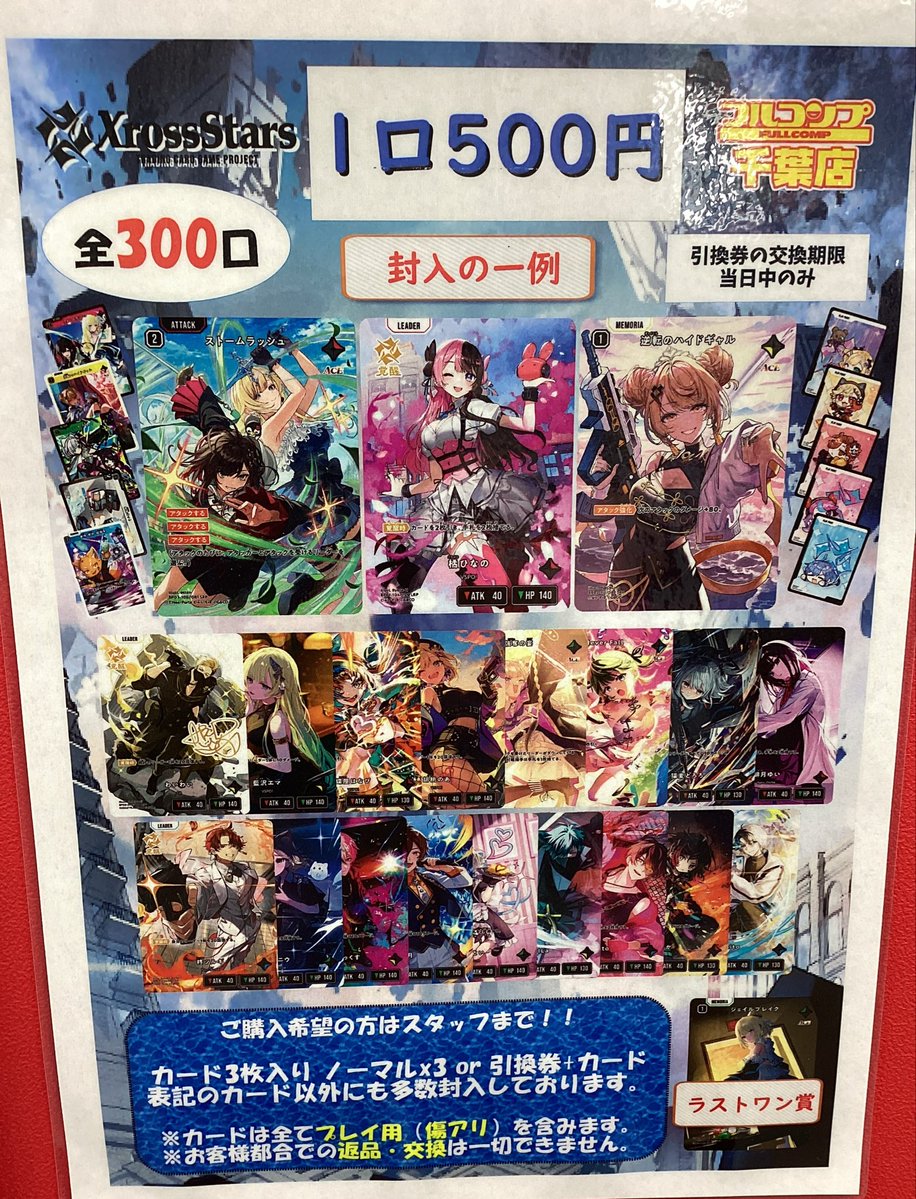 XrossStars】🌟販売情報🌟 好評いただき完売しておりましたクロスタの