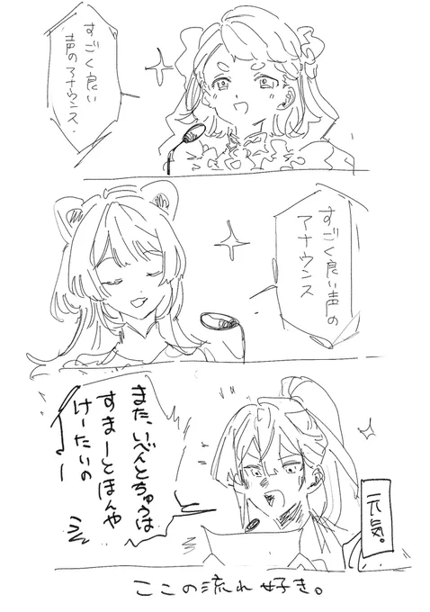 会場アナウンス
#Uncharted_Spheres 