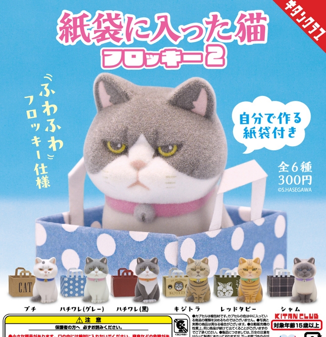 gachaxpompom's tweet photo. 『紙袋に入った猫 フロッキー2』発売！
自分で作る紙袋付き 
https://t.co/02B6Oyecjz https://t.co/vTpuw9waBn