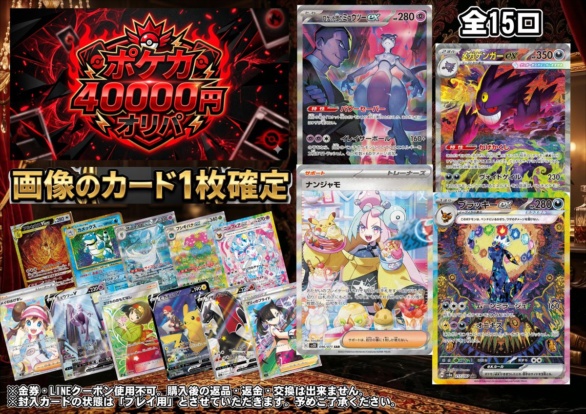 ポケモンカードから】 新しく ポケカ40000円くじ作成いたしました