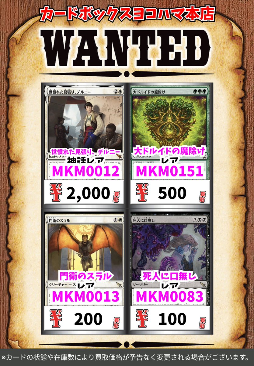 値引き。MTG 500枚　まとめ売り マジック買取情報！ 世慣れた見張り、デルニー 2000 大ドルイドの魔