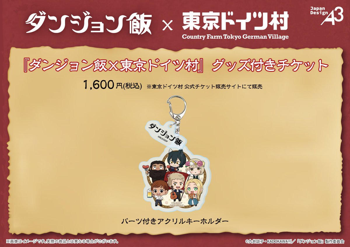 ダンジョン飯グッズ情報 tweet media