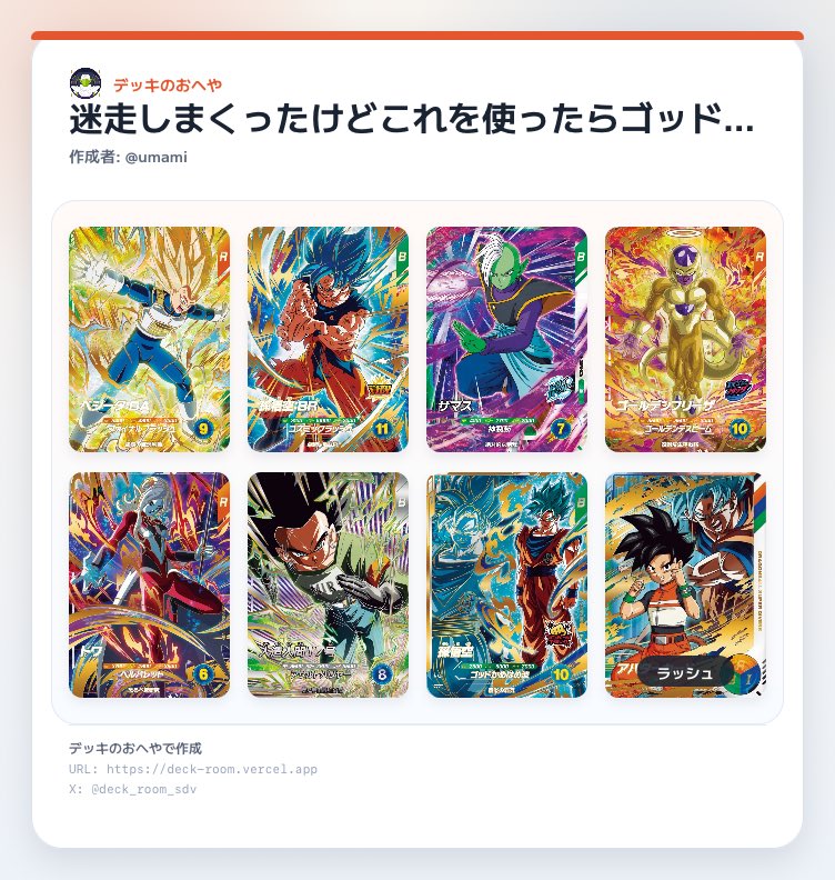 デッキのおへや tweet media