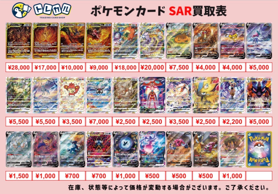 トレカル ハイクラスパック SAR強化買取🔥 メガドリームexやテラスタル