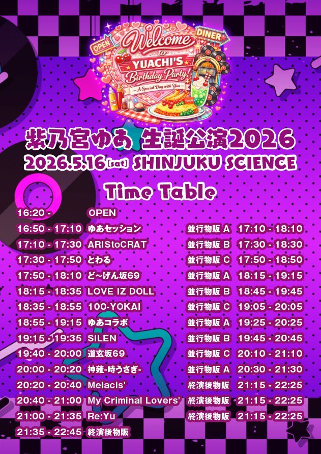 紫乃宮 ゆあ 【 Re:Yu 】❣️5/16生誕祭 📍新宿clubSCIENCE❣️ tweet media
