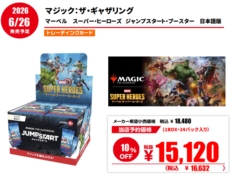 カードショップガルタ マジック：ザ・ギャザリング まとめ売り21点 新作トレカ予約情報】 6/26発売予定 マジック：ザ・ギャザリング