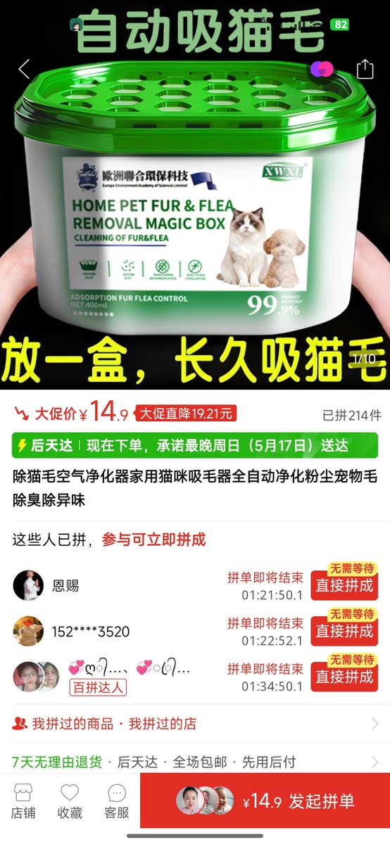 container202's tweet photo. 买了这个所谓的可以吸猫毛的东西，结果毫无作用，纯纯智商税，结果天一热里面的东西直接化成液体了，漏了一地，真是大无语。拼多多上反馈给商家，拼多多直接弹出全额退款的链接，点一下就把钱退回来了😅 https://t.co/AR0BEqMNsk