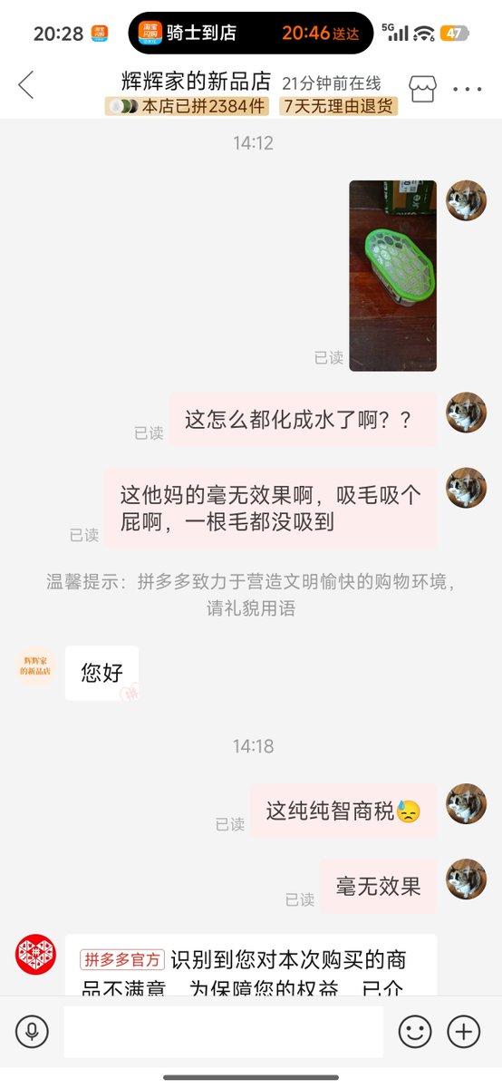container202's tweet photo. 买了这个所谓的可以吸猫毛的东西，结果毫无作用，纯纯智商税，结果天一热里面的东西直接化成液体了，漏了一地，真是大无语。拼多多上反馈给商家，拼多多直接弹出全额退款的链接，点一下就把钱退回来了😅 https://t.co/AR0BEqMNsk