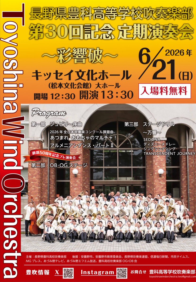 two_R7's tweet photo. 6月21日(日)にキッセイ文化ホール大ホールにて第30回記念定期演奏会を開催いたします🎉

入場料無料
（チケット等の配布はございません。）
開場：12時30分
開演：13時30分
↓ https://t.co/jd75q4FCQx