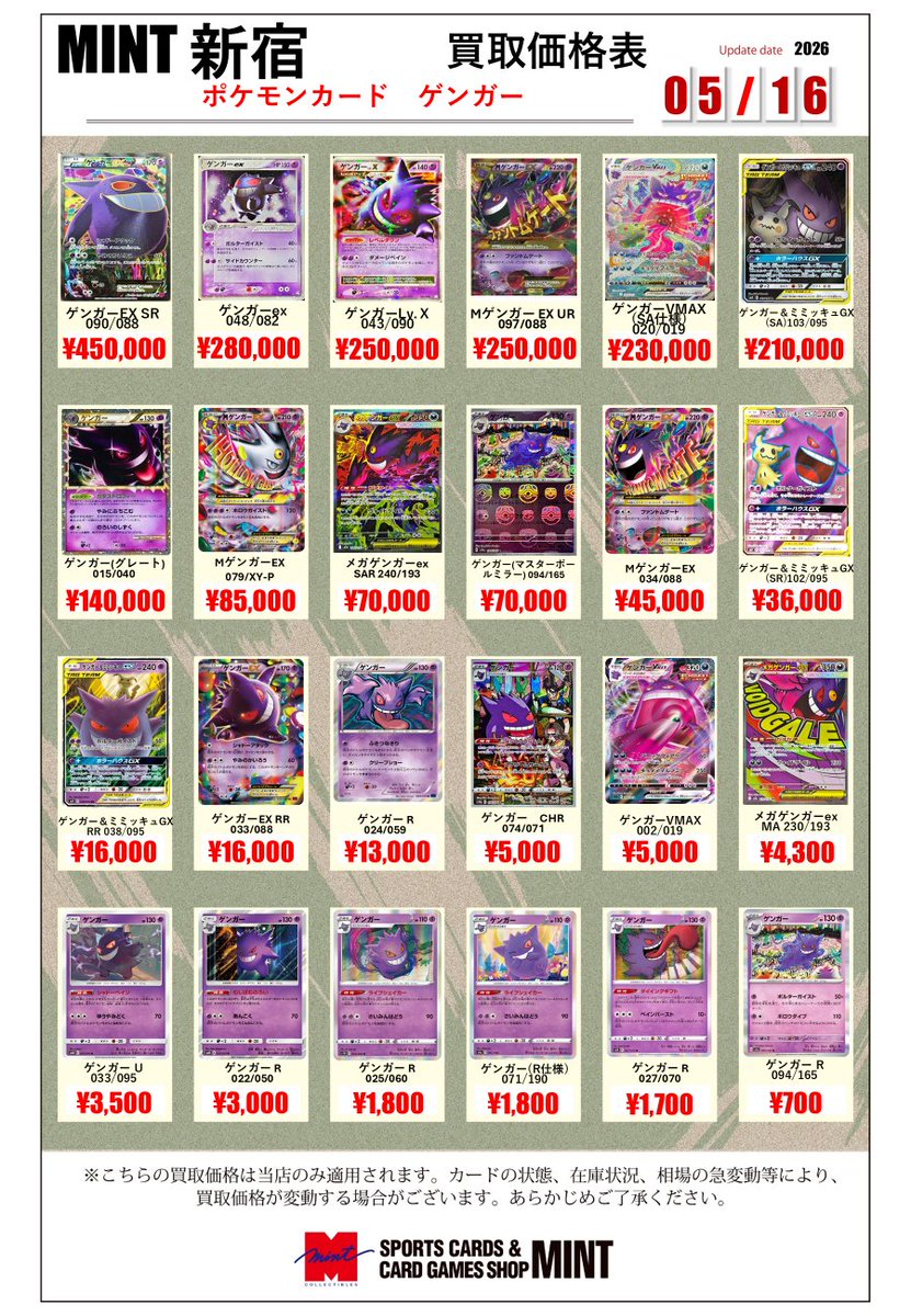 買取情報】 ポケモンカード担当の推しポケモンである ゲンガーの買取票
