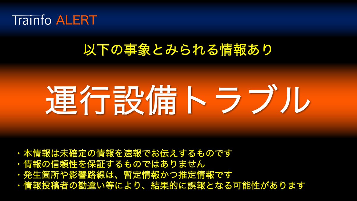 とれいんふぉ 首都圏エリア tweet media