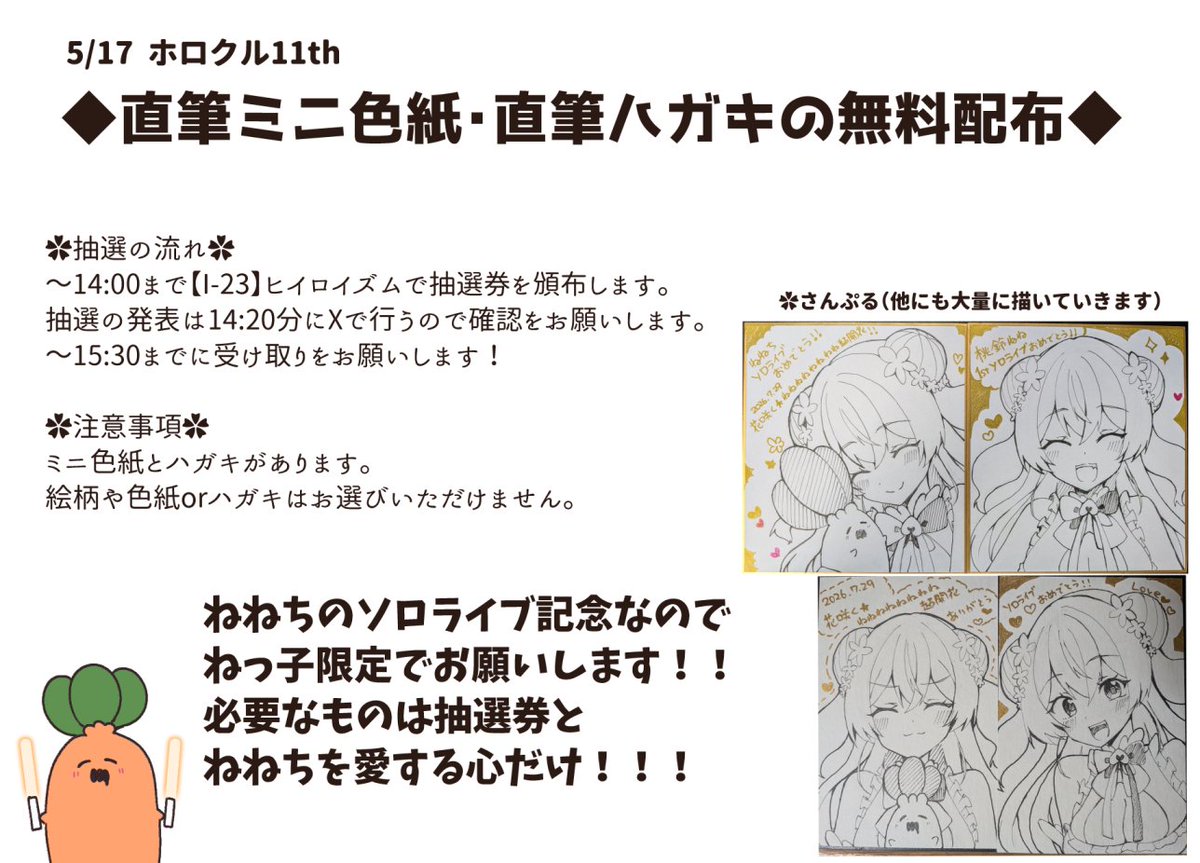 無料配布の🍑直筆ミニ色紙・ハガキ抽選方法を画像にまとめました