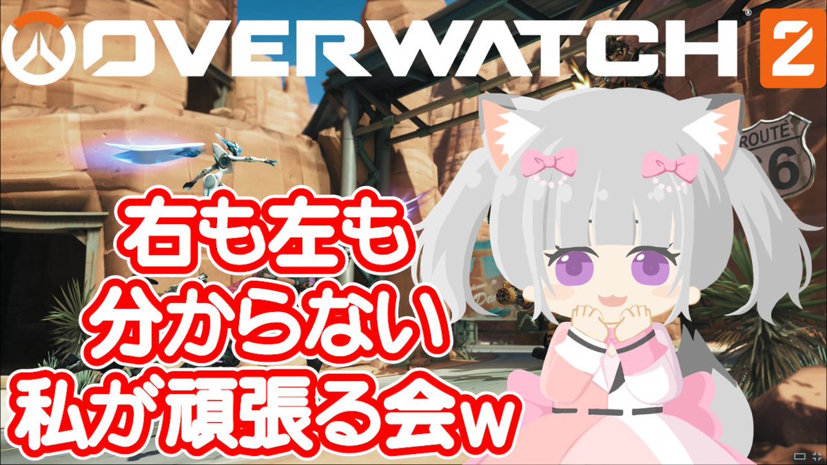 YurinoaGames's tweet photo. 初めてに近い私が１人で頑張る
overwatch2( ,,>ᴗ<,,)💕
みんなぁ応援来てね(੭ु ›ω‹ )੭ु⁾⁾💗
https://t.co/u1xoIsjBzg 
https://t.co/2E4xcI83Kc
#overwatch2 #Flat_Sphere #女性vtuber https://t.co/fWRpeuYoUC