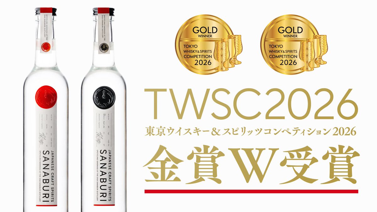 GokiInoue's tweet photo. 【TWSC2026 金賞W受賞🏅🏅】
早苗饗蒸留所のスピリッツ2商品が、アジア最大級のスピリッツコンペティションであるTWSCで金賞をいただきました！！
--
・山椒スピリッツ
・SANABURIジン

出品した2種いずれも受賞！

男鹿で頑張ってくれてる蒸留メンバーの、日々の頑張りが評価されたような気がして、本当に嬉しい☻

ツルちゃん、モミちゃんおめでとー！
今年もワクワクする酒作ってこー！