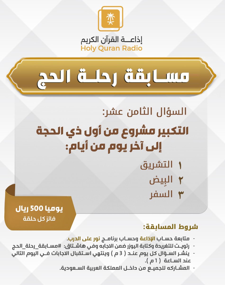 إذاعة القرآن الكريم tweet media