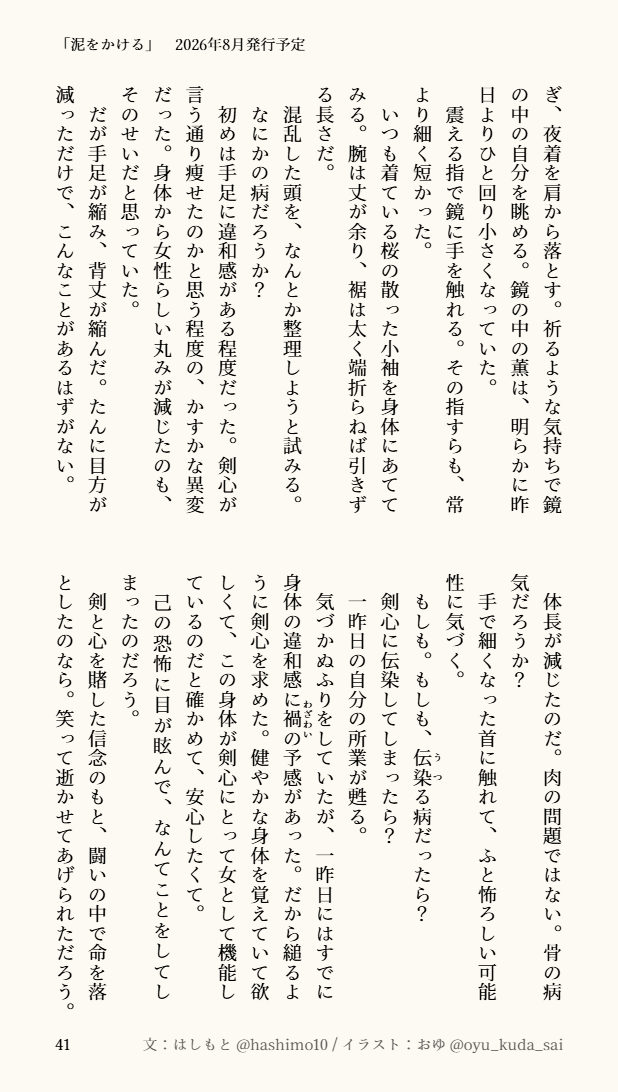 はしもと tweet media
