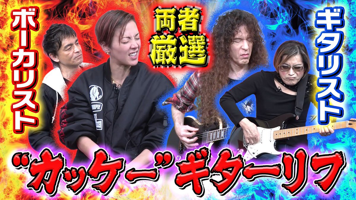 Music_info_Clip's tweet photo. 爆音で聴きたい“カッケー”ギターリフ！歴史に残るソロに土屋アンナ熱狂 | ROCK FUJIYAMA channel

Marty Friedman
ROLLY
鮎貝健

(2026/05/15)

#土屋アンナ
#MartyFriedman
#ROCKFUJIYAMA

https://t.co/D4zKgAHw1C https://t.co/0yJNDZjDph
