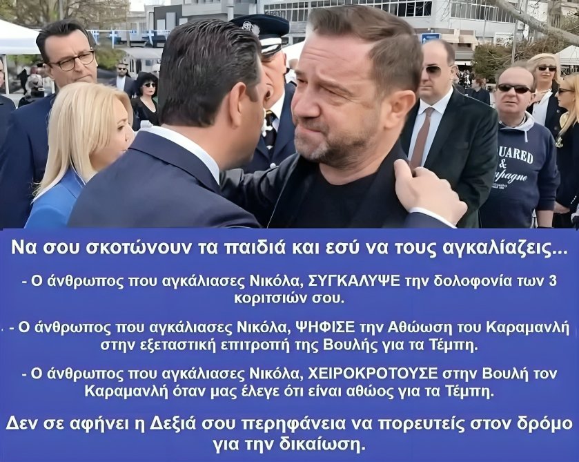 Karditsastakra's tweet photo. Ακόμη να τοποθετηθεί ο κύριος Πλακιάς για τη δικογραφία της Ευρωπαϊκής Εισαγγελίας που εμπλέκει τον άνθρωπο που αγκαλιάζει με τη διασπάθηση ευρωπαϊκών χρημάτων για την εξαγορά ψήφων. Είναι σύμφωνος ο κύριος Πλακιάς με αυτό; Γιατί στην Κατερίνα Παπακώστα έκανε επίθεση για τον ίδιο λόγο και για τον Σκρέκα ούτε κουβέντα; Τους συνδέει κάτι τόσο δυνατό;