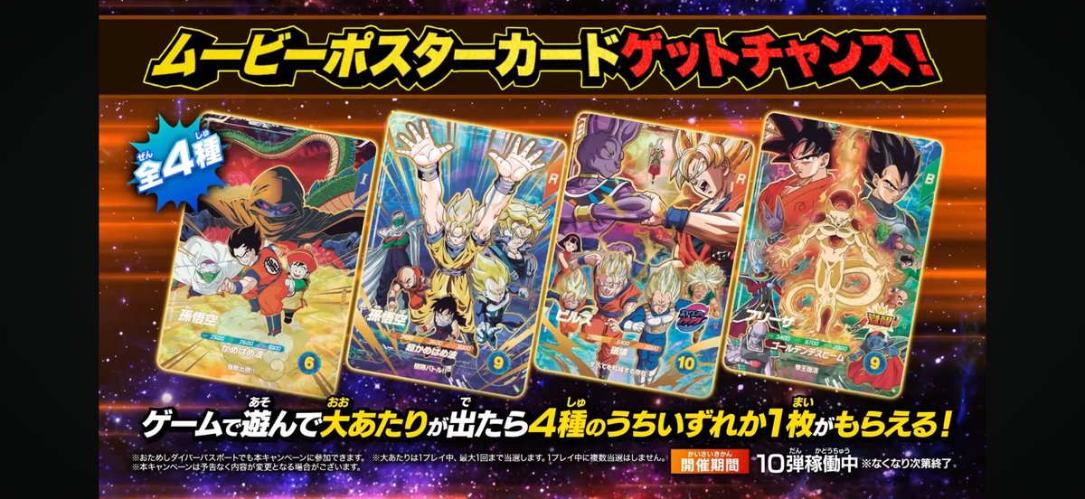 ムービーポスターカードゲットチャンス】 ムービーポスターのイラスト