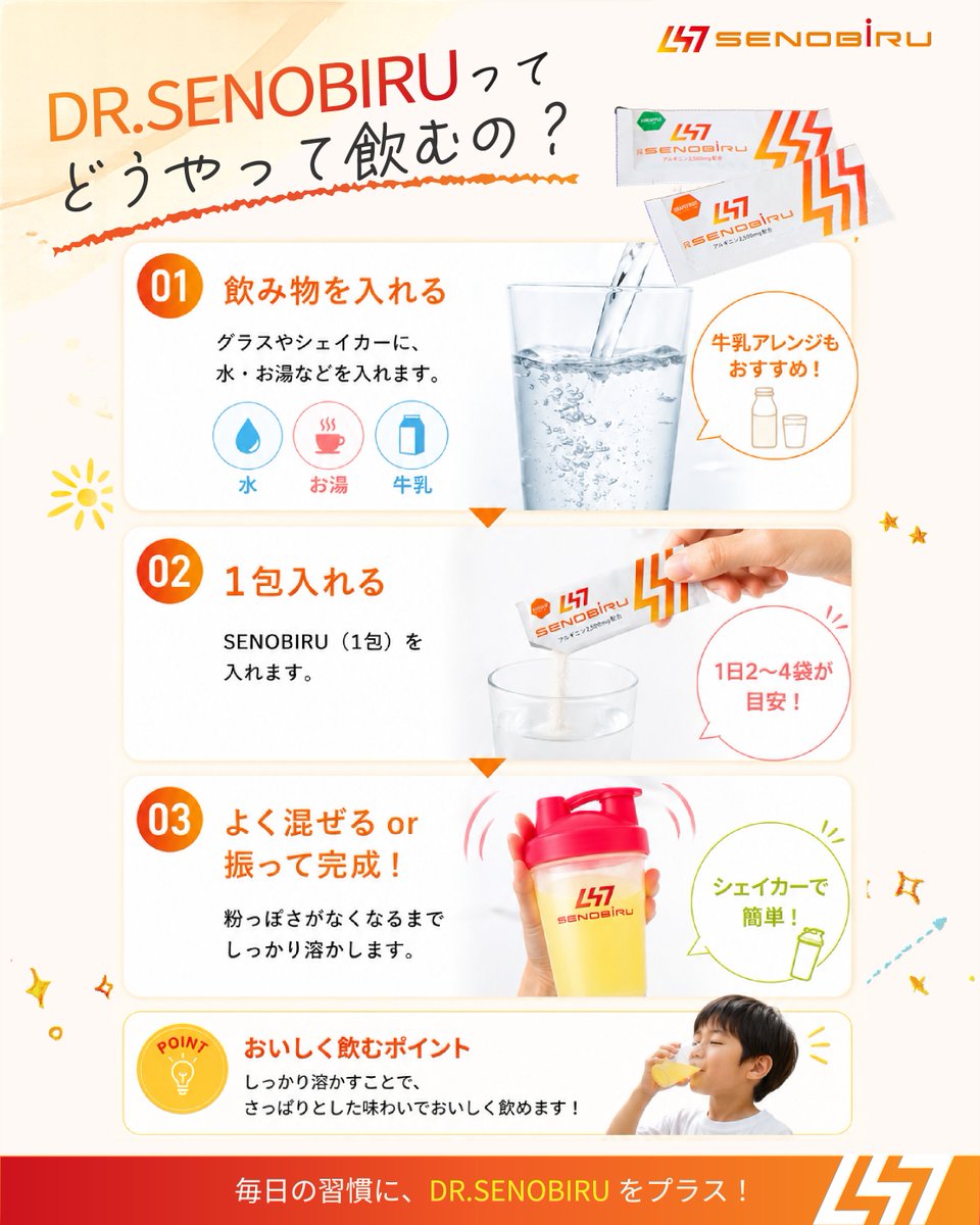 senobiru1's tweet photo. 「どうやって飲むの？」
そんなご質問をいただくことも多いDR.SENOBIRU✨

実はとっても簡単！
水やお湯に混ぜるだけで、
ジュース感覚でゴクゴク飲めます🥤

✔ 水でもOK
✔ 牛乳アレンジもおすすめ
✔ シェイカーならさらに簡単！

粉っぽさがなくなるまで
しっかり溶かすことが、
おいしく飲むポイントです💡✨

毎日続けやすいからこそ、
“頑張る毎日”の習慣に。

今日の努力が、
未来の自分をつくる。

#SENOBIRU は、
夢に向かって挑戦する
ジュニアアスリートを応援しています🔥

┎┈┈┈┈┈┈┈┈┈┈┈┈┈┈┈┈┈┒
　頑張るジュニアアスリートを
　応援する情報を発信中📣
　よかったらフォローしてください☺️
┖┈┈┈┈┈┈┈┈┈┈┈┈┈┈┈┈┈┚

#セノビル
#ジュニアアスリート
#スポーツキッズ
#成長期サポート