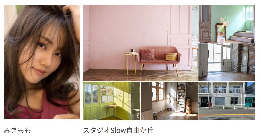FFG_PS's tweet photo. 【初回受付】@emumu_mu
5/31（日）個人撮影会＠スタジオSlow自由が丘
「みきもも」さんが出演します

＜＜５月１８日２１時００分まで初回受付実施中＞＞

ご用意した枠数以上のお申込がある場合は抽選とさせて頂きます

https://t.co/1phLa2zBRw
#みきもも https://t.co/cvJZkzMn5u