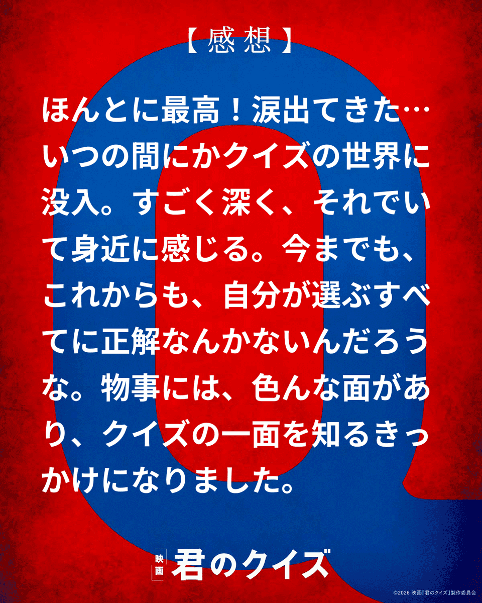 5yoJo's tweet photo. ＃映画君のクイズ感想CP https://t.co/Tkd2h8MQPO