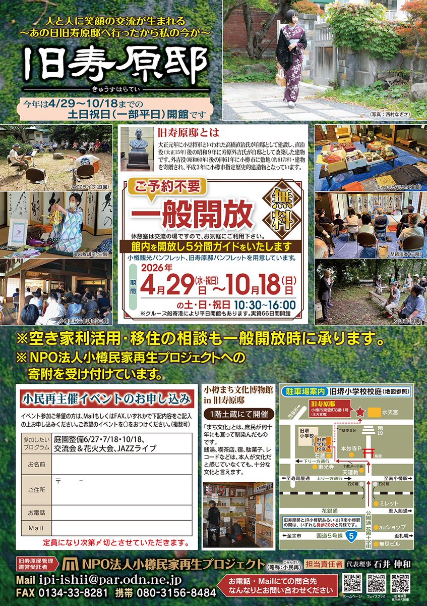 NPO法人小樽民家再生プロジェクト tweet media