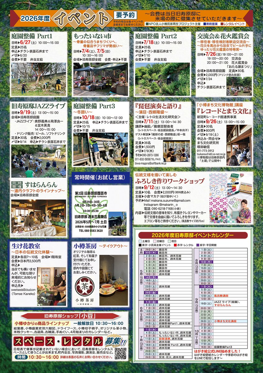 NPO法人小樽民家再生プロジェクト tweet media