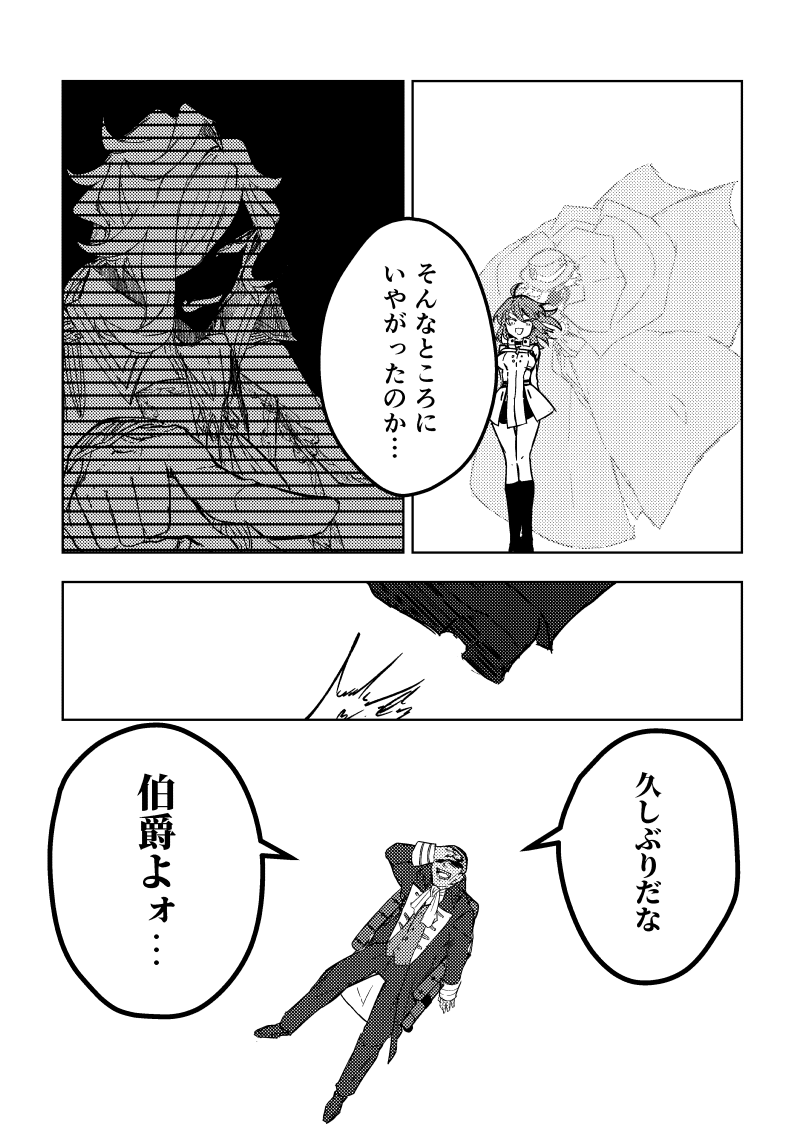 炎の気配とデュマ 