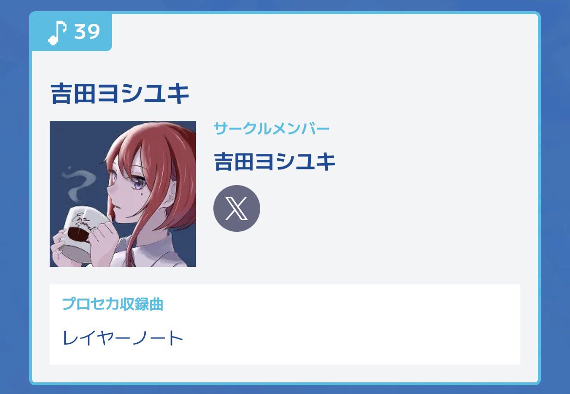 ♪39です！ まさかのミクで嬉しい🙏 #クリフェス