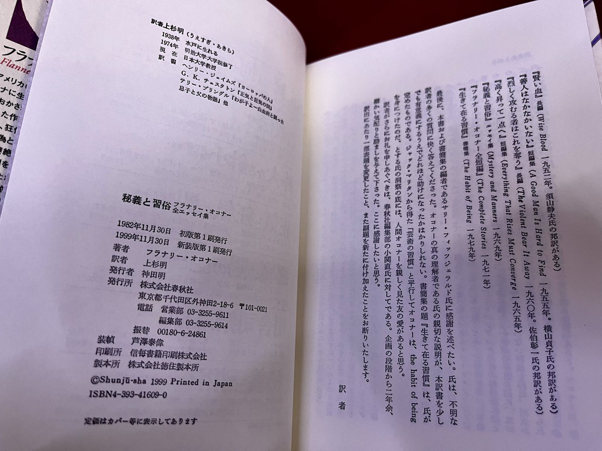 秘義と習俗 フラナリー・オコナー全エッセイ集 新装版 サリー