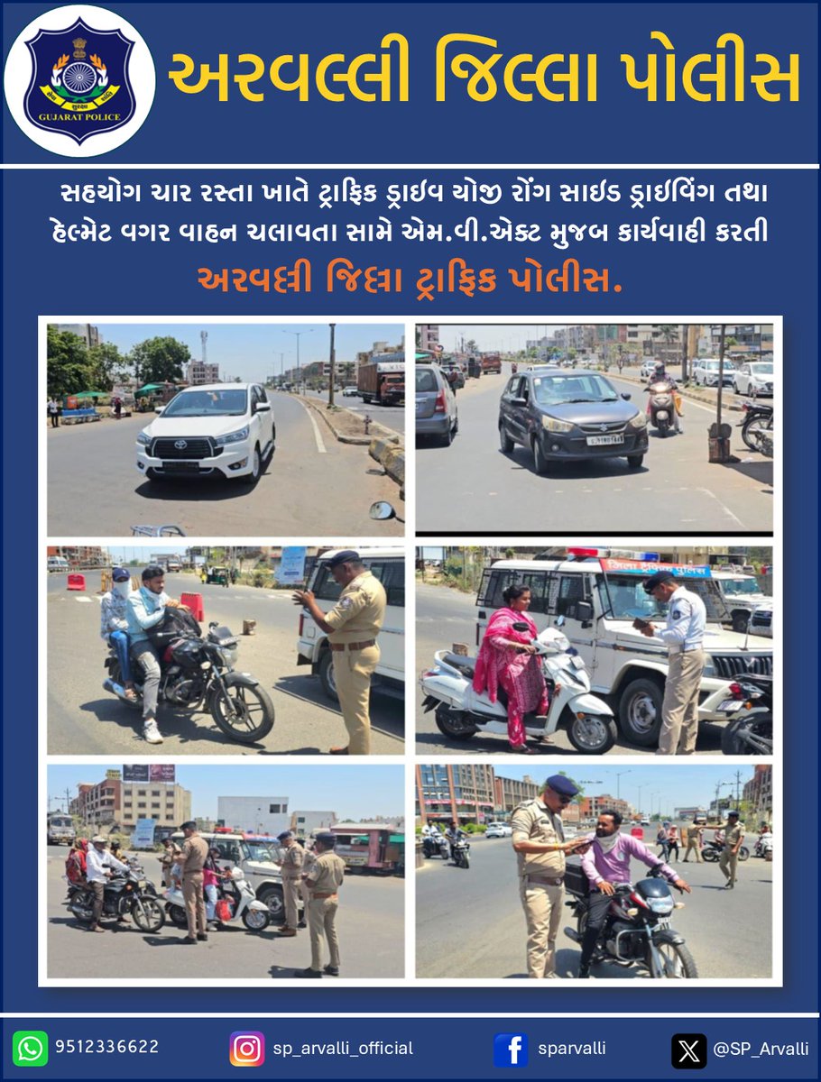 SP Arvalli tweet media