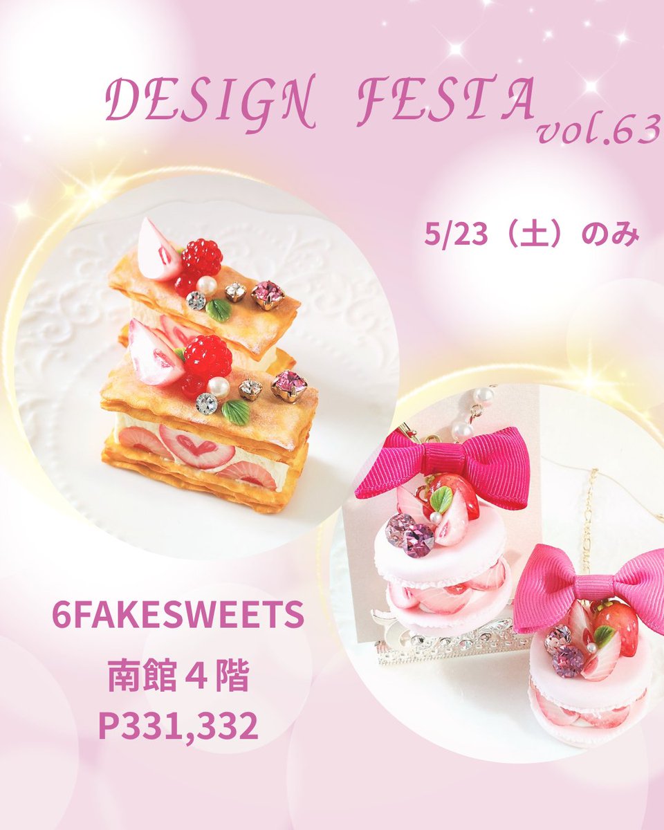 yuiemi3's tweet photo. 🎉DESIGN FESTA vol.63🎉
5/23（土）のみ
場所:南館４階
ブース番号:P331,332
ブース名:6fakesweets
💎参加メンバー💎
＊momo＊
mokomiu
アトリエはっち
まろん研究所
ラ☆フランス

フェイクスイーツアクセサリーから
布雑貨まで🎶
#デザフェス63　#デザフェス https://t.co/4vkt8YP4VN