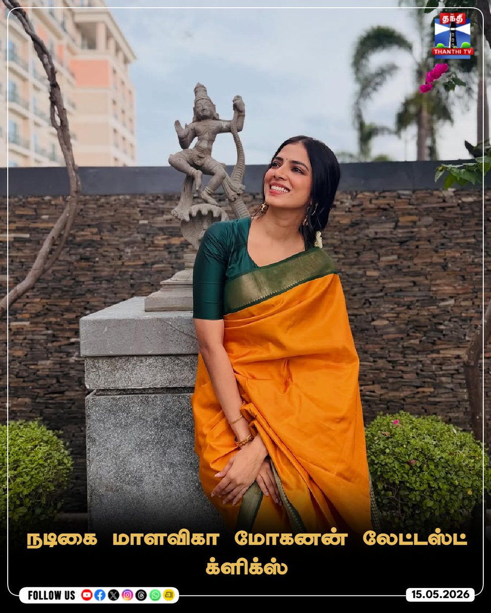 ThanthiTV's tweet photo. நடிகை மாளவிகா மோகனன் லேட்டஸ்ட் க்ளிக்ஸ்

#MalavikaMohanan #LatestClicks #SareeLook #ActressGallery #Photoshoot #ThanthiTV https://t.co/rrX8YHg5cf