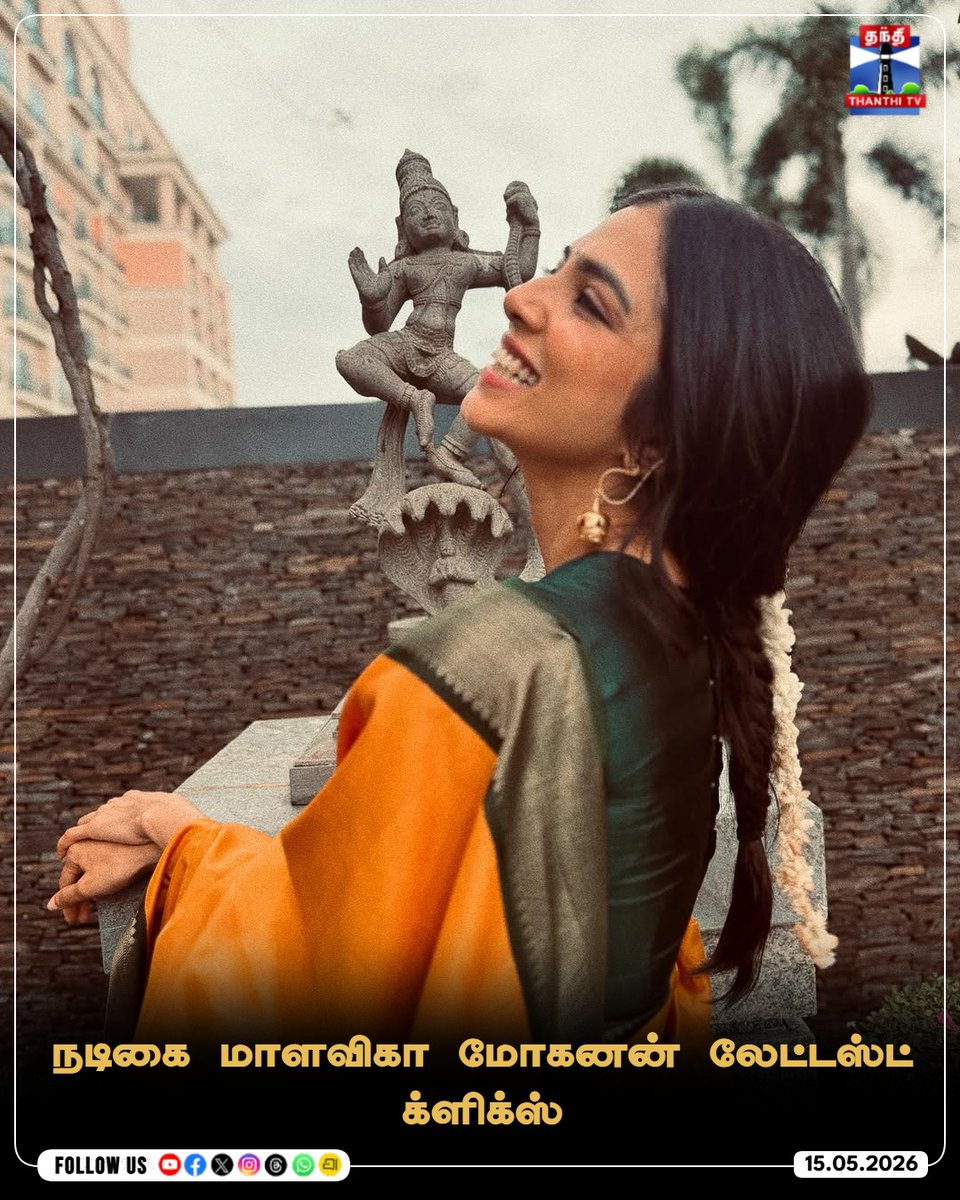 ThanthiTV's tweet photo. நடிகை மாளவிகா மோகனன் லேட்டஸ்ட் க்ளிக்ஸ்

#MalavikaMohanan #LatestClicks #SareeLook #ActressGallery #Photoshoot #ThanthiTV https://t.co/rrX8YHg5cf