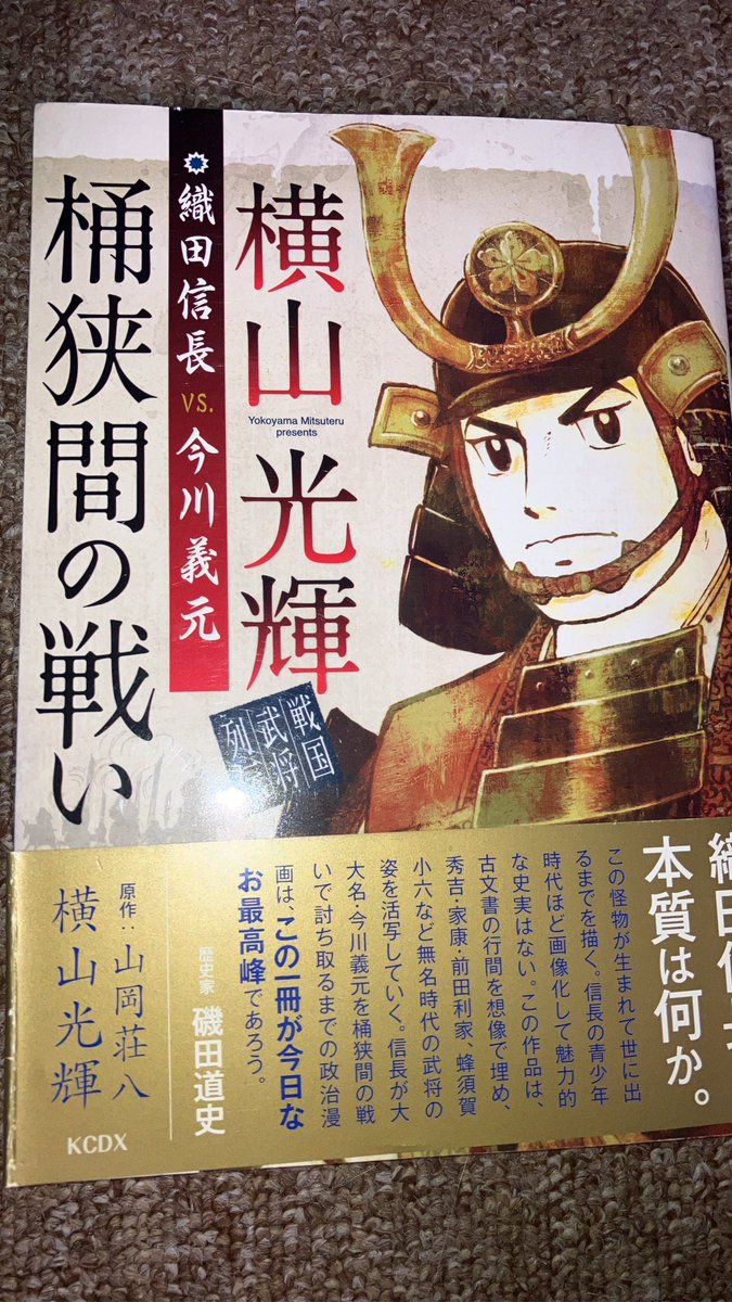 今日は仕事帰りに漫画買いました。 横山光輝氏の歴史漫画は武田信玄