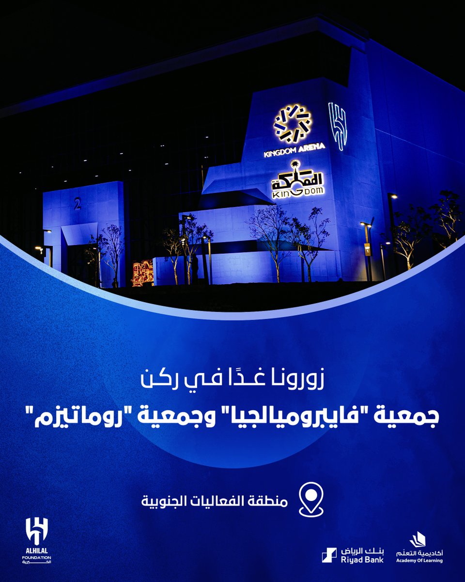 مؤسسة الهلال الخيرية tweet media