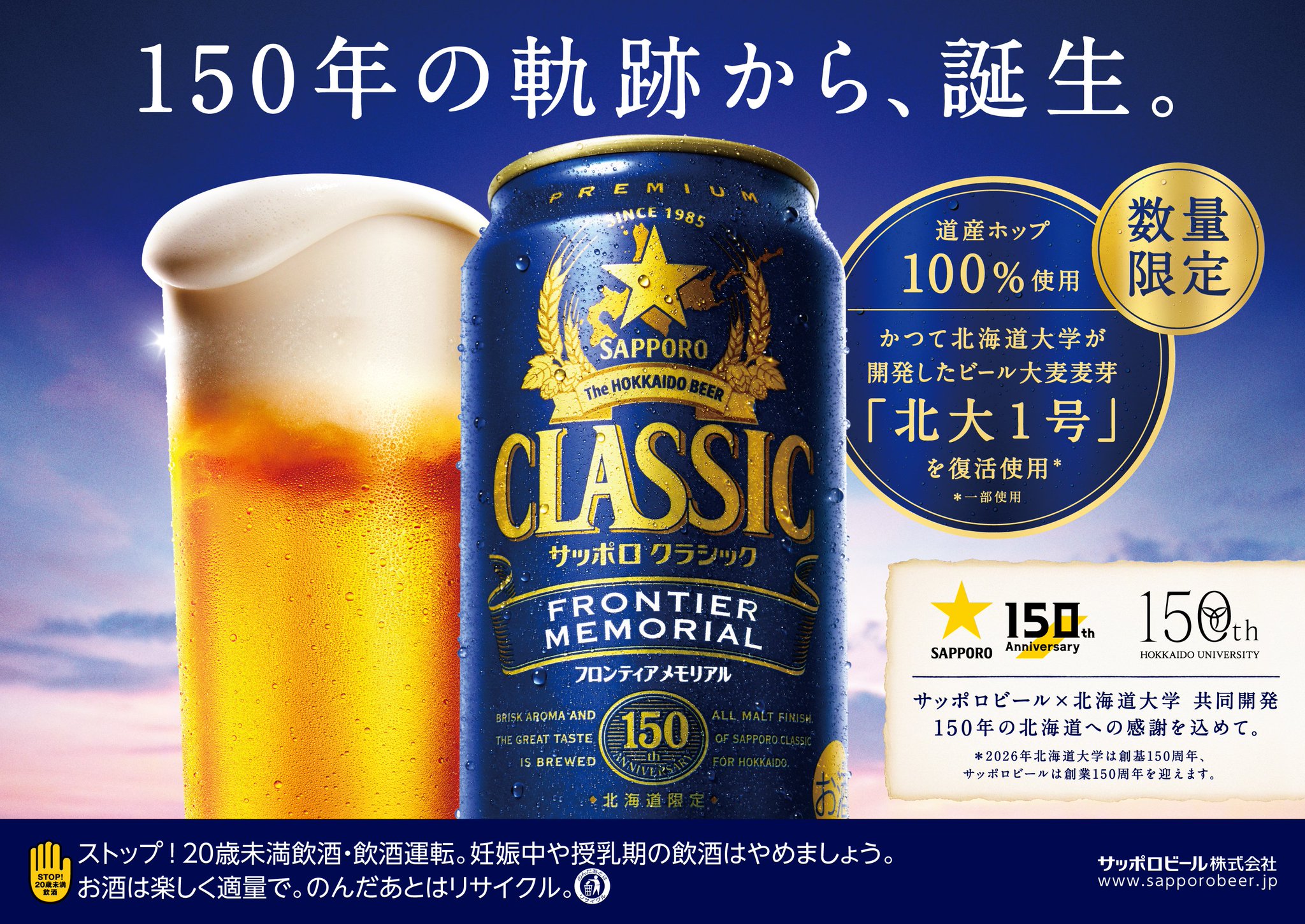 サッポロビール 北海道エリア【公式】 on X: 