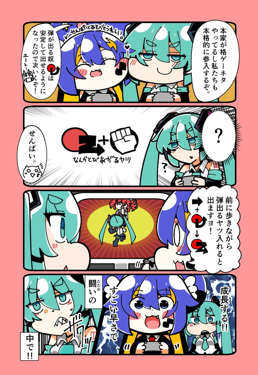 こうはいの秘められた才能に戦慄するせんぱいのミクウナ四コマ        

#初音ミク #音街ウナ 