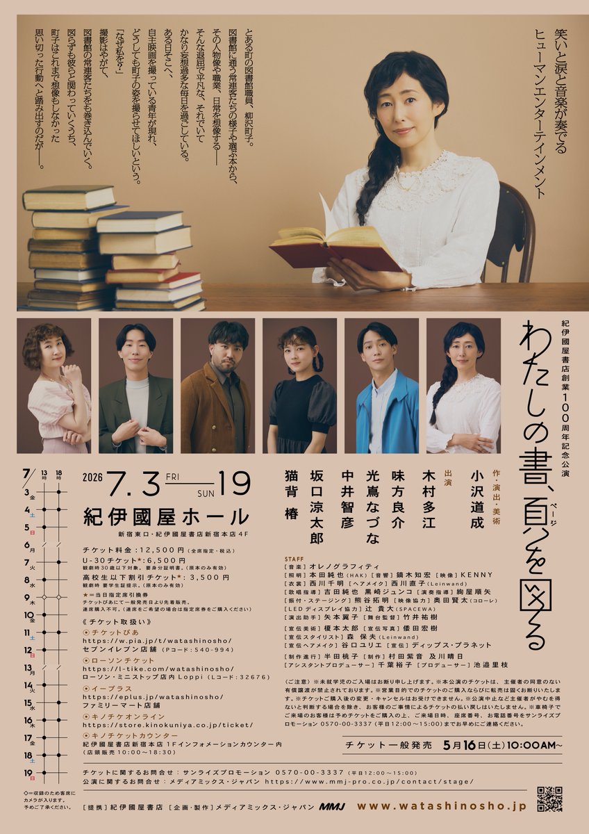 watashinosho's tweet photo. 公演チラシが出来上がりました！紀伊國屋ホールでも配布されますので是非チェックください。
（準備が整い次第の配布開始となります。） https://t.co/MQePPZdXJZ