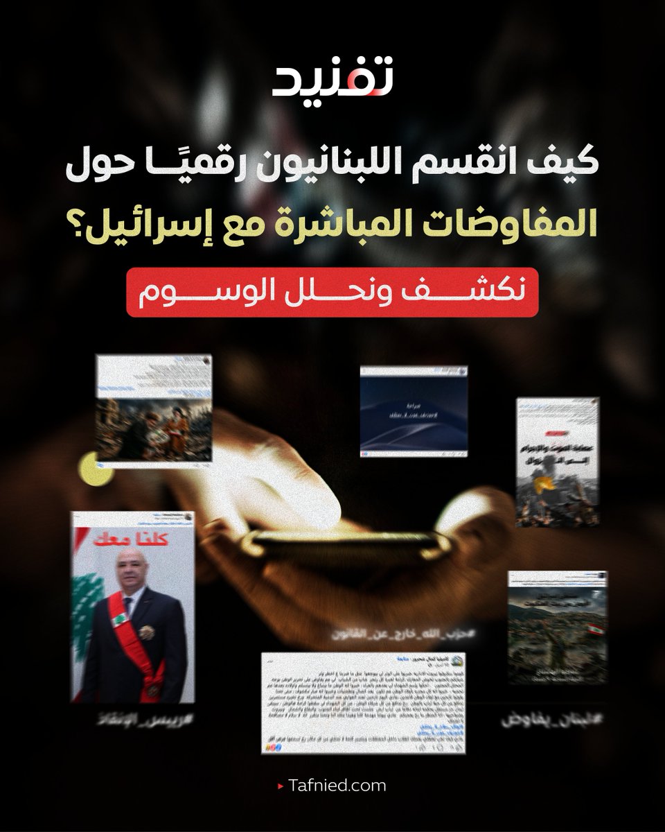 Tafnied تفنيد tweet media