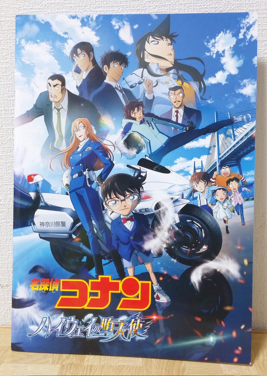 今帰ってきました。 「劇場版名探偵コナン ハイウェイの堕天使」 見 今帰ってきました。 「劇場版名探偵コナン ハイウェイの堕天使」 見