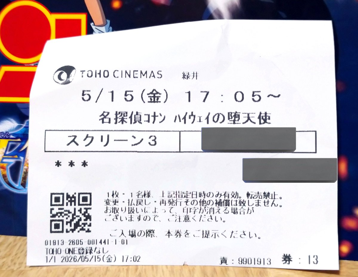 今帰ってきました。 「劇場版名探偵コナン ハイウェイの堕天使」 見