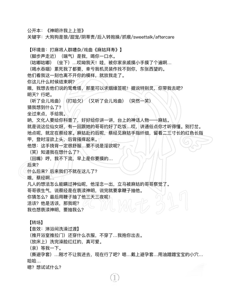 Akirammt317's tweet photo. 公开本：1i《神明许我上上签》
关键字：大狗狗是狼/甜宠/良缘天定/阴蒂责/后入转抱操/抓痕/sweettalk/aftercare

“八条血痕，一条都不能少，待会儿我要检查的…”
“检查我的肩胛骨上，到底有没有神明惩罚我的痕迹。”
…………
“骂够了吗？骂够了就叫老公。”

#男喘台本 #女性向 #男喘 https://t.co/x6qSK9meTI