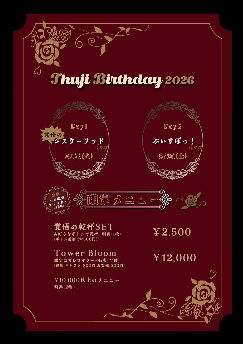 くるみ@つじBD 5/29-30 tweet media