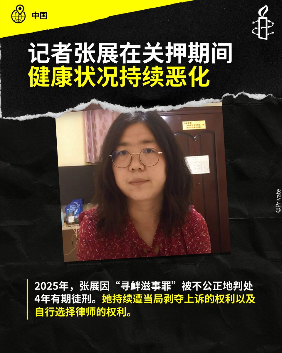 国际特赦组织中文 tweet media