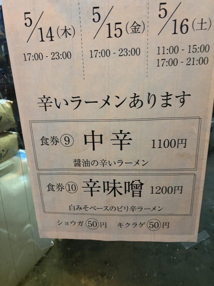 shoki28209145's tweet photo. 蓮爾　新町
限定　辛味噌ラーメン　ニンニクアブラ　　　　　　　1200円
ショウガ　50円
キクラゲ　50円
ウズラ　　100円
白味噌べーすのピリ辛との事、食してみると結構辛くて汗が出ました。ショウガはいいアクセントになります。
豚がちょっと小さめだったのが残念、、、 https://t.co/CZftxJMnys