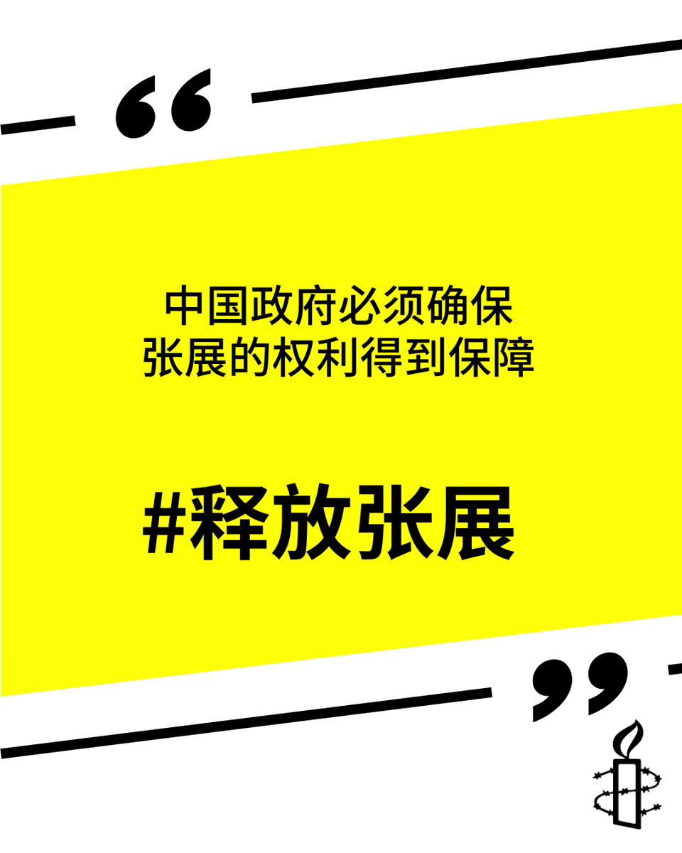 国际特赦组织中文 tweet media